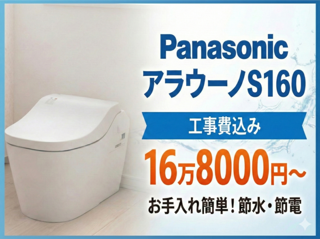 アラウーノS160-商品一覧サムネイル