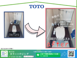 20251014-before-after-toto-neorest