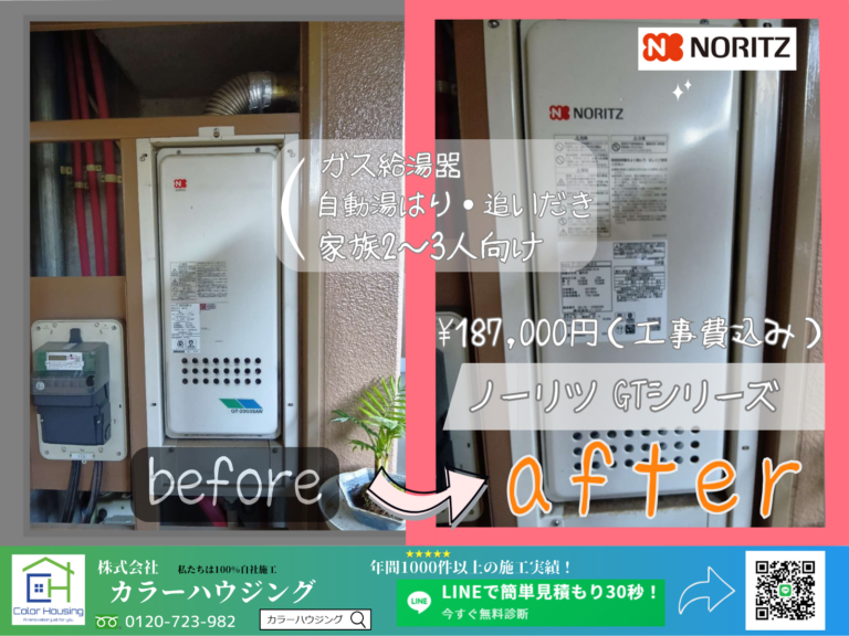 colorhousing-insta-20251215-ノーリツGTシリーズ-GT-2053SAWX-H-4 BL