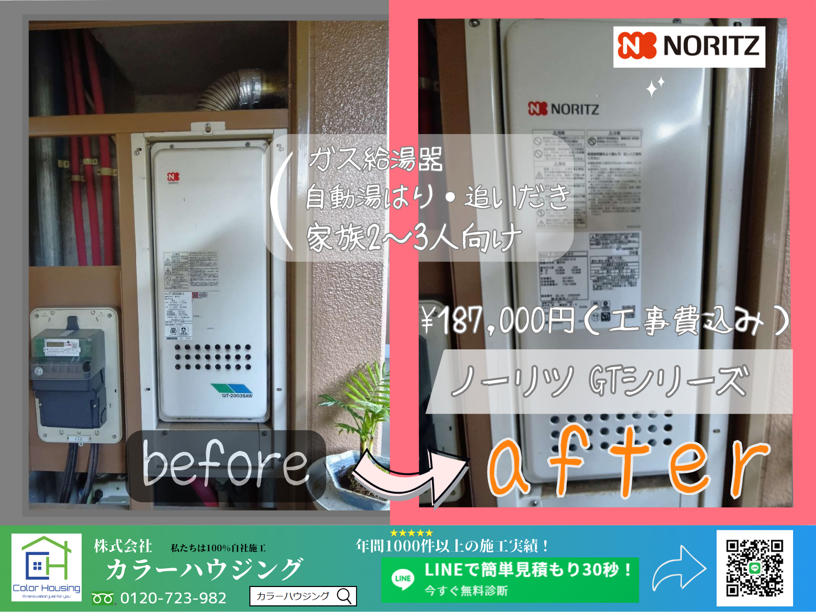 colorhousing-insta-20251215-ノーリツGTシリーズ-GT-2053SAWX-H-4 BL