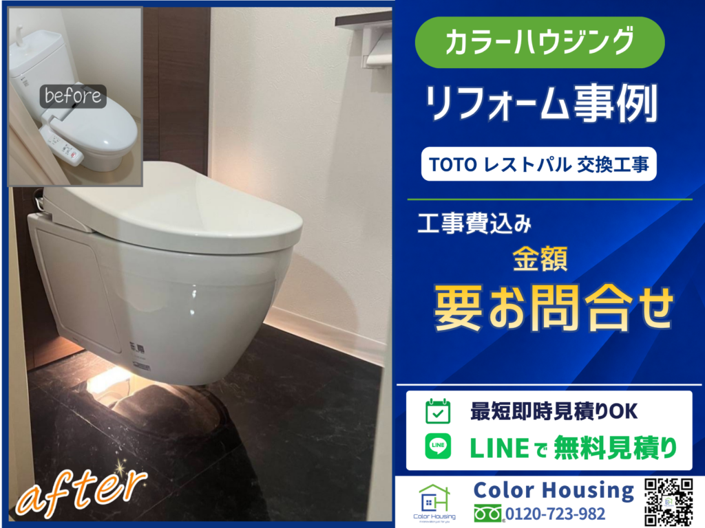 20251012-toilet-rest-pal-F-before-after-2
