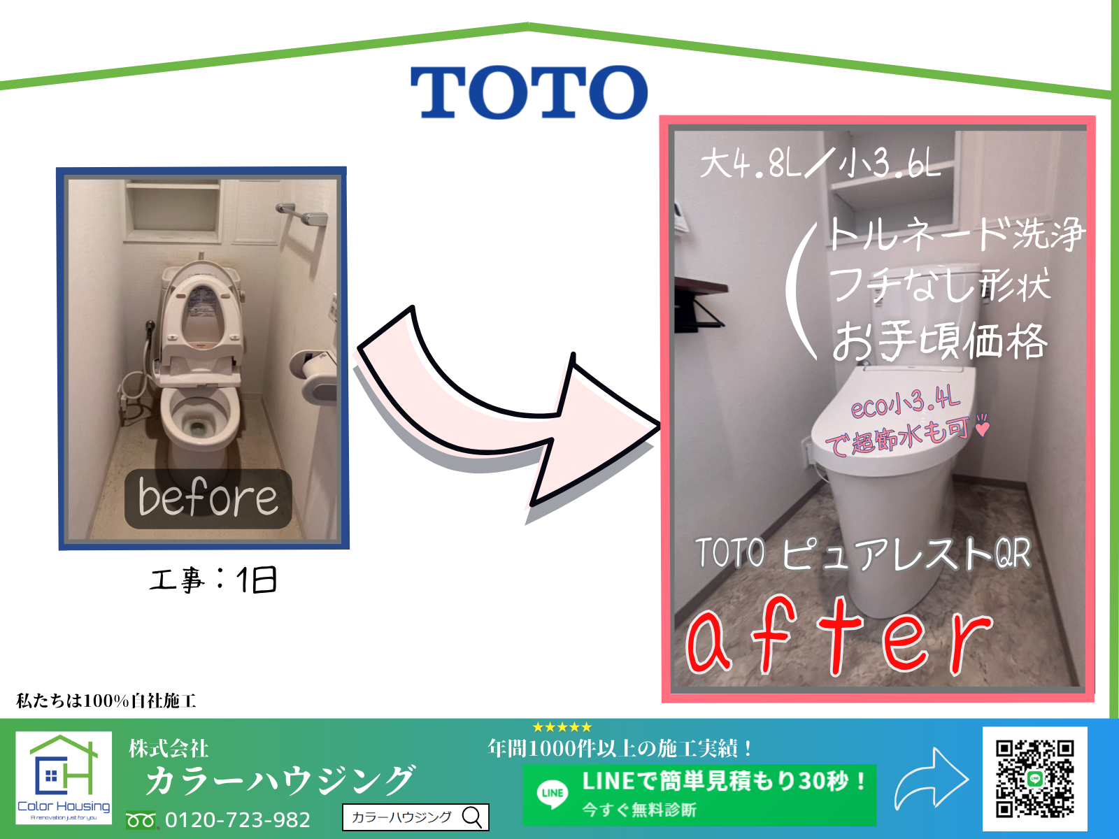 colorhousing-insta-20251008-toto-ピュアレストQR