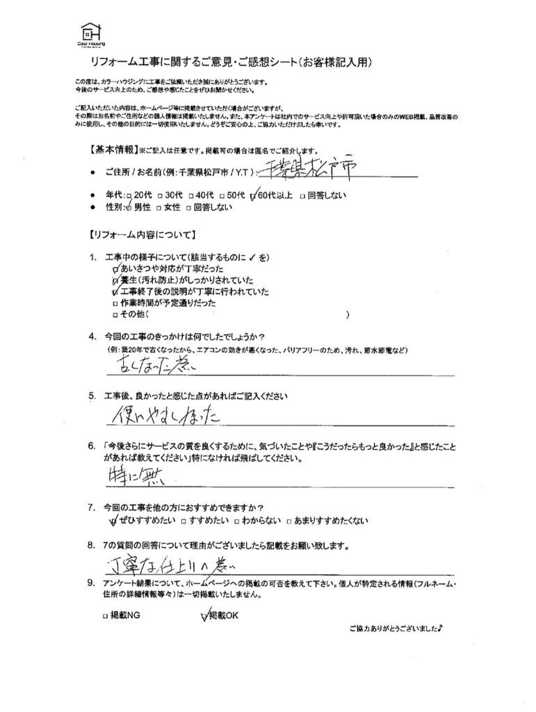 ch-20251222-insta-クリナップ-ラクエラ-アンケート