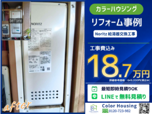 colorhousing-insta-20251215noritz GT series-GT-2053SAWX-H-4 BL-2