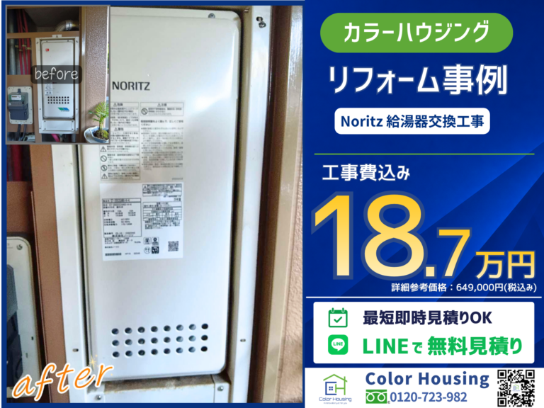colorhousing-insta-20251215noritz GT series-GT-2053SAWX-H-4 BL-2