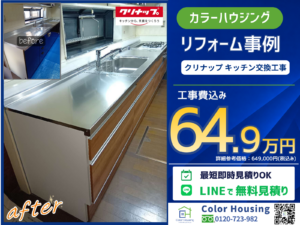 colorhousing-insta-20251222-cleanap-rakuera-before-after-2