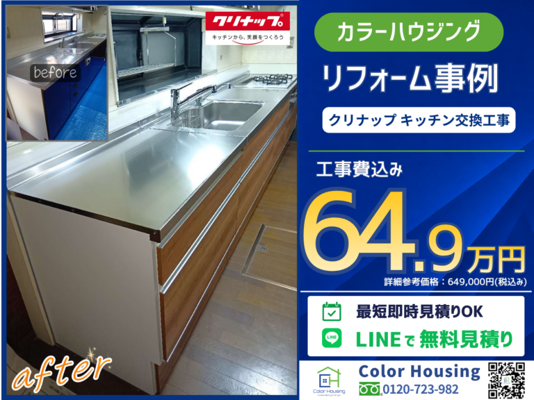colorhousing-insta-20251222-cleanap-rakuera-before-after-2