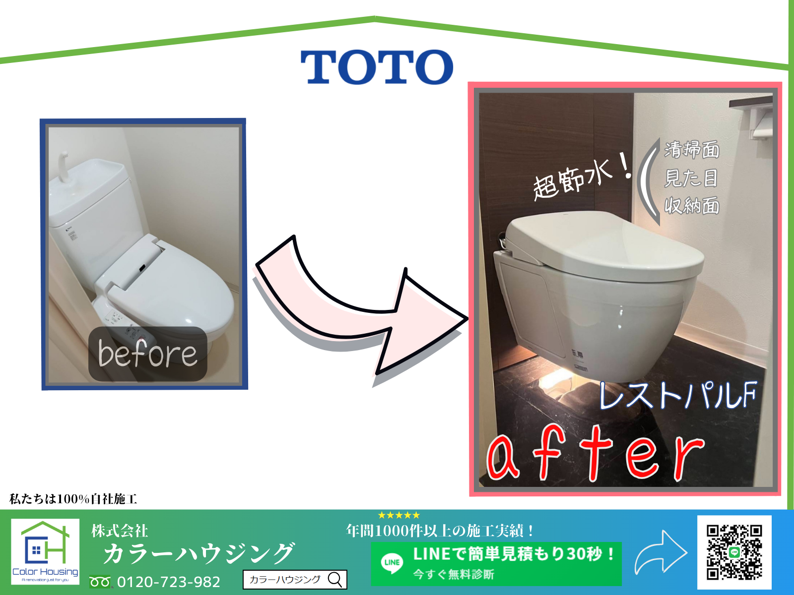 20251012-toilet-レストパルF-before-after-1
