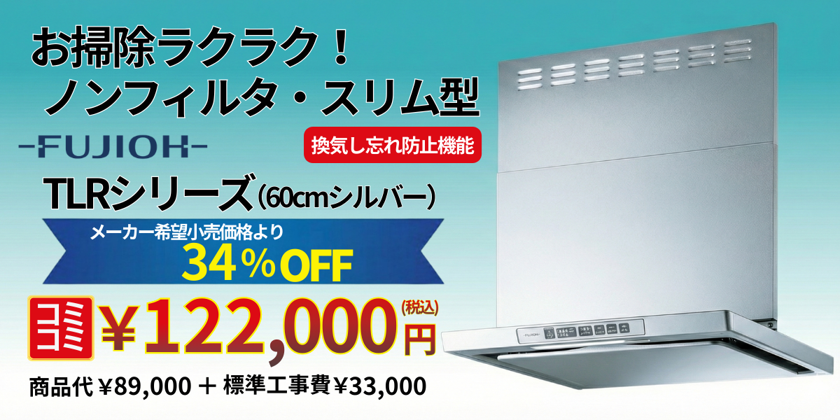 スライド6FUJIOH-レンジフード