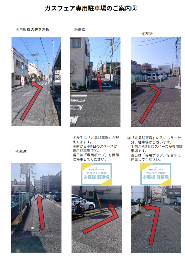 4月24-25 駐車場案内【山田ビル駐車場追記】