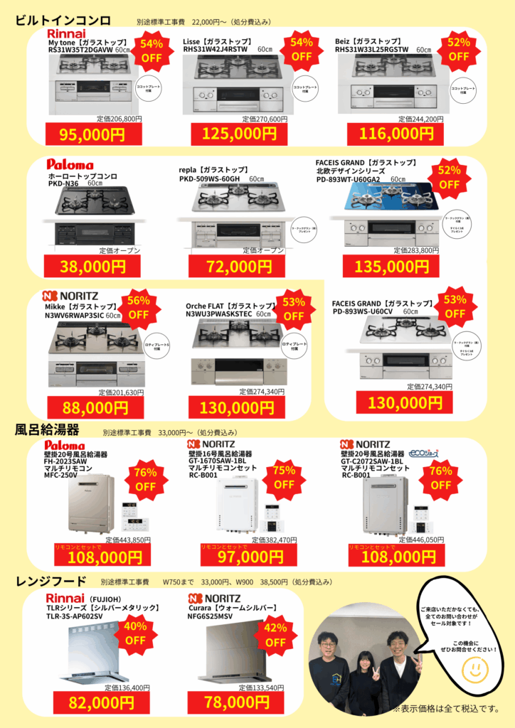 2026.4.25-26 ガスフェアチラシ-2