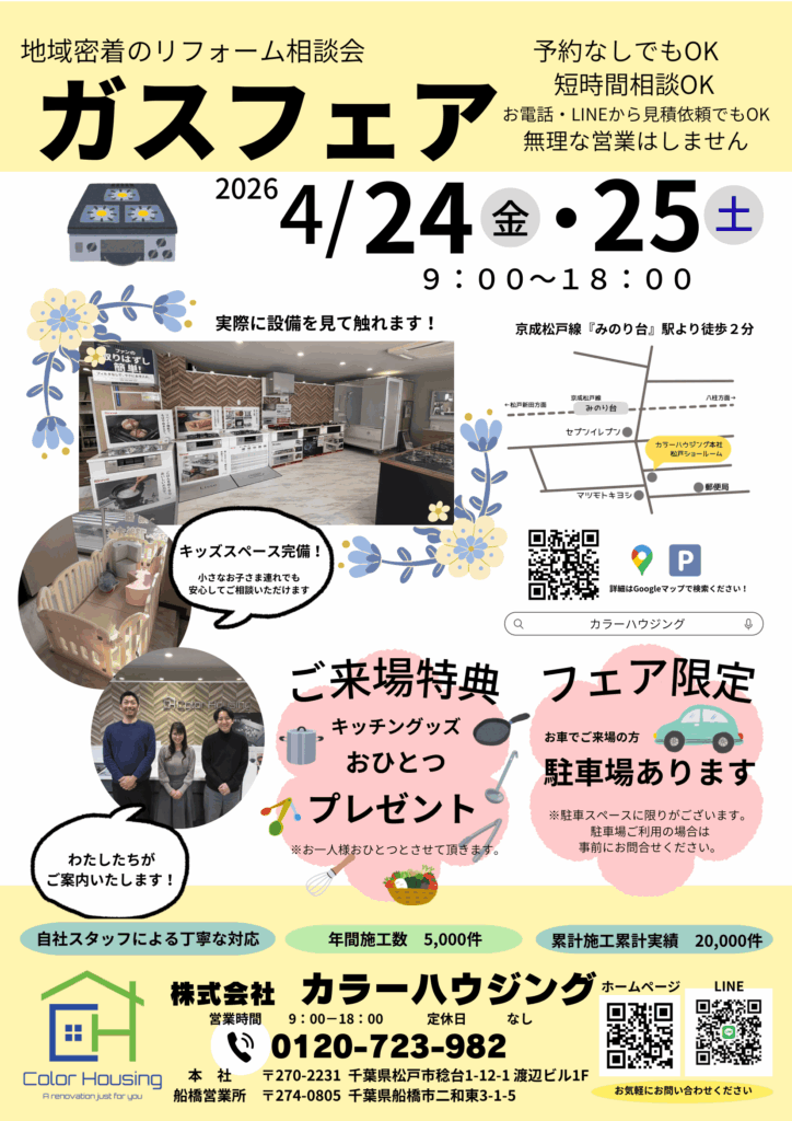 2026.4.25-26 ガスフェアチラシ-1