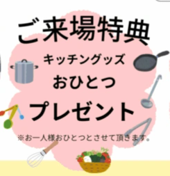 ガスフェア4.25-26の来場特典