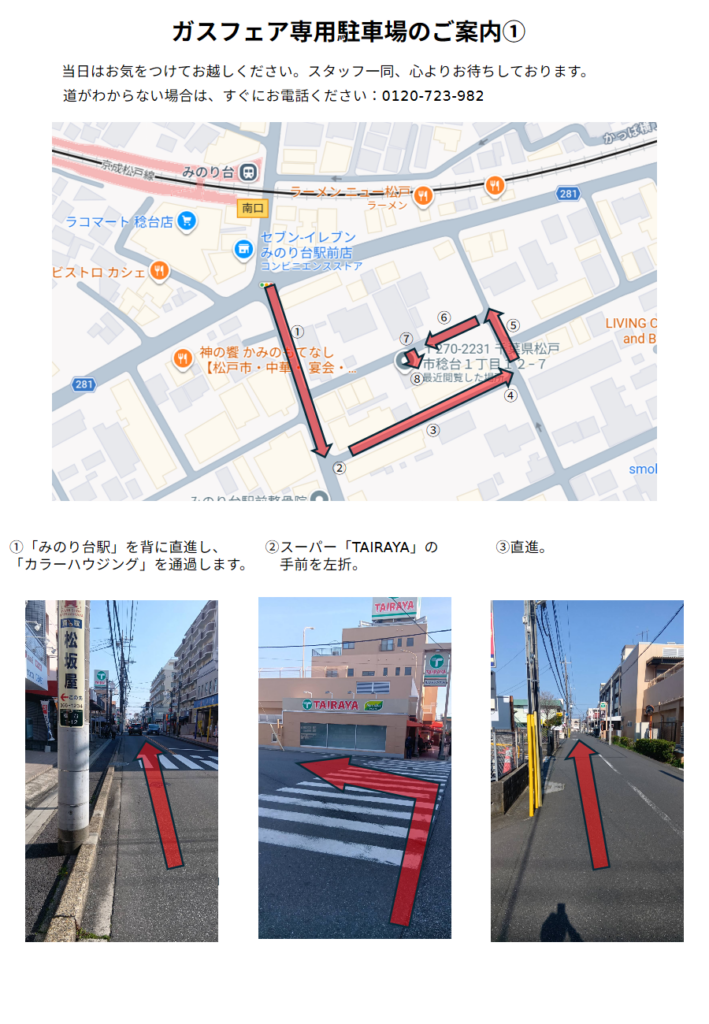 4月24-25 ガスフェア用駐車場案内1