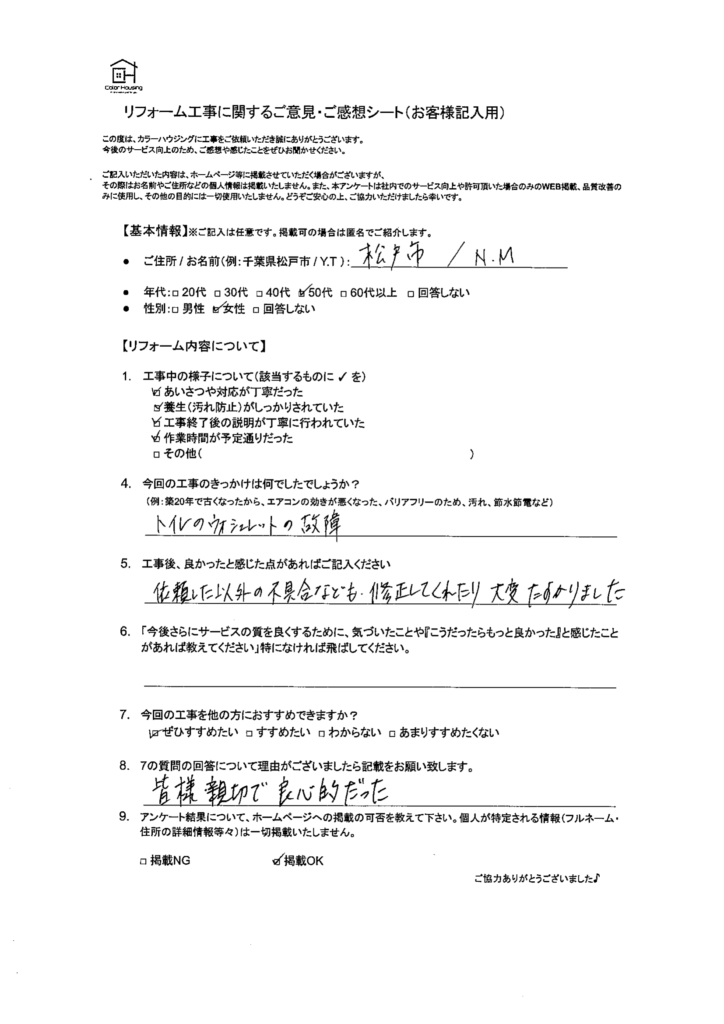 お客様20260326-GGA1アンケート-1