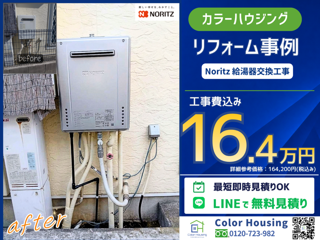 colorhousing-20260314-noritz-water-heater-GT-C2472SAW-1BL12A13A-before-after-2
