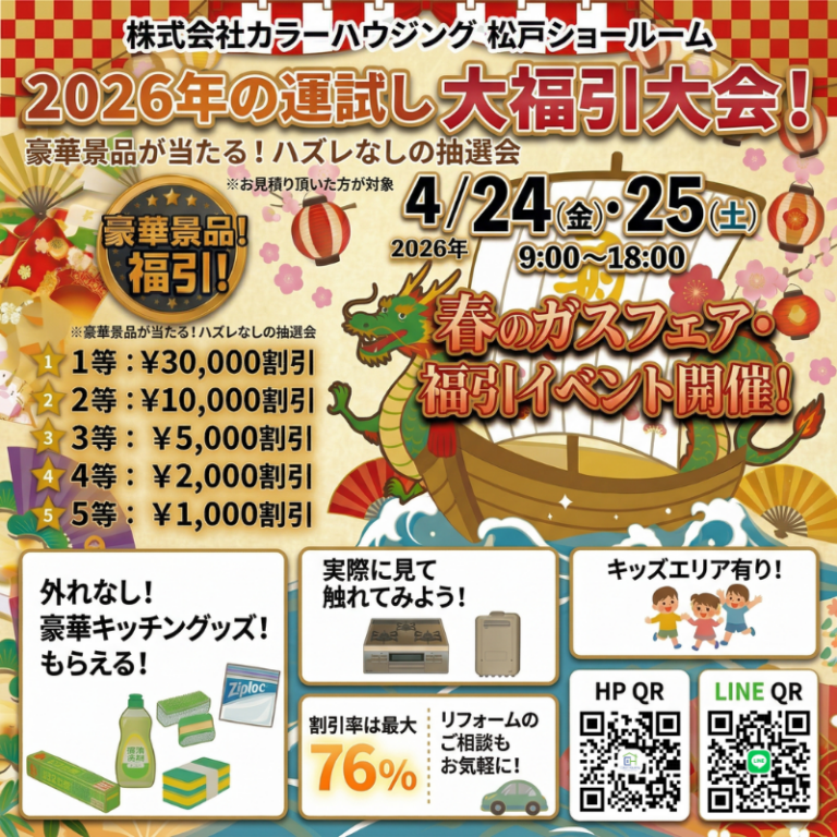 4月24-25日のガスフェアイベント800 x 800px-1