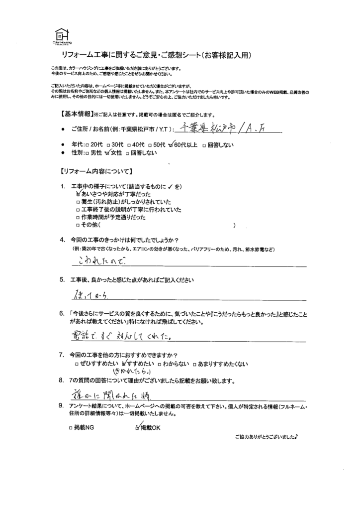 colorhousing-20260326-toto-シャワー水栓-TBV03409J1アンケート