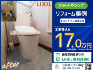 colorhousing-20260326-LIXIL amage-CWD11BW1 toilet-pac-before-after-2