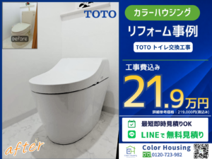 colorhousing-20260326-toto-Toilet with Built-in Washlet-GGA1-CES9C10P-before-after-2