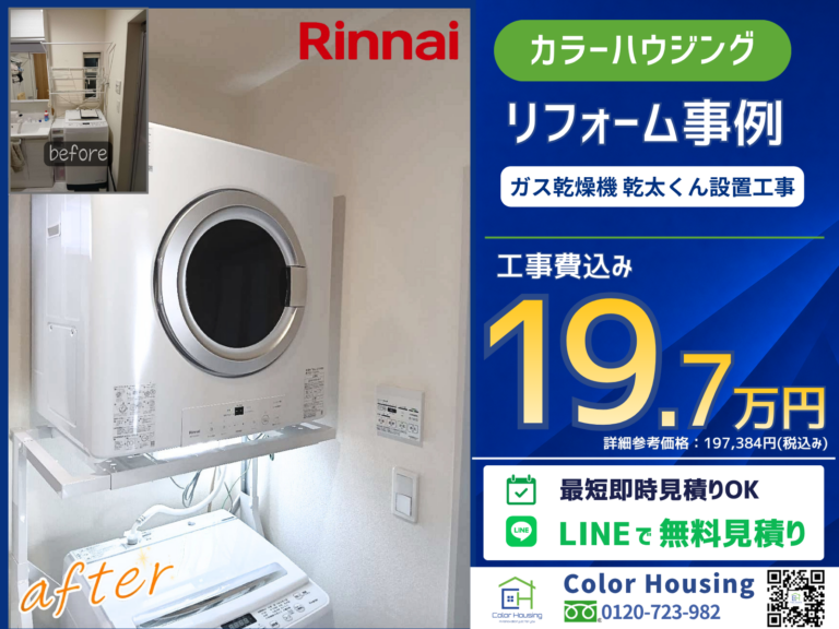 colorhousing-20260408-rinnai-kanta-kun-RDT-54S(A)-SV-before-after-2
