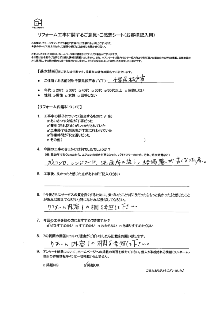 20260515EU 4つまとめて設備交換 アンケート-1