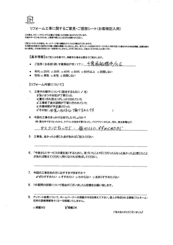 colorhousing-20260515-paloma-ホーロートップPKD-N36お客様アンケート