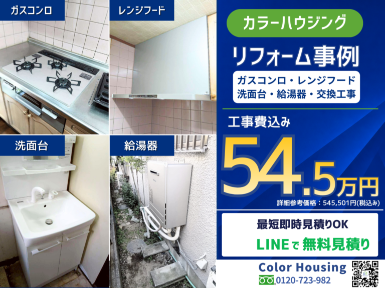 colorhousing-20260515-Vanity Unit LIXIL FTV2N-605SY-WVP1W Mirror Cabinet LIXIL MFTXE1-601YJU uilt conlo Noritz Mikke N3WV6RWAP3SIC Range Hood Noritz Curara NFG9S25MSV Bath Water Heater paloma gas