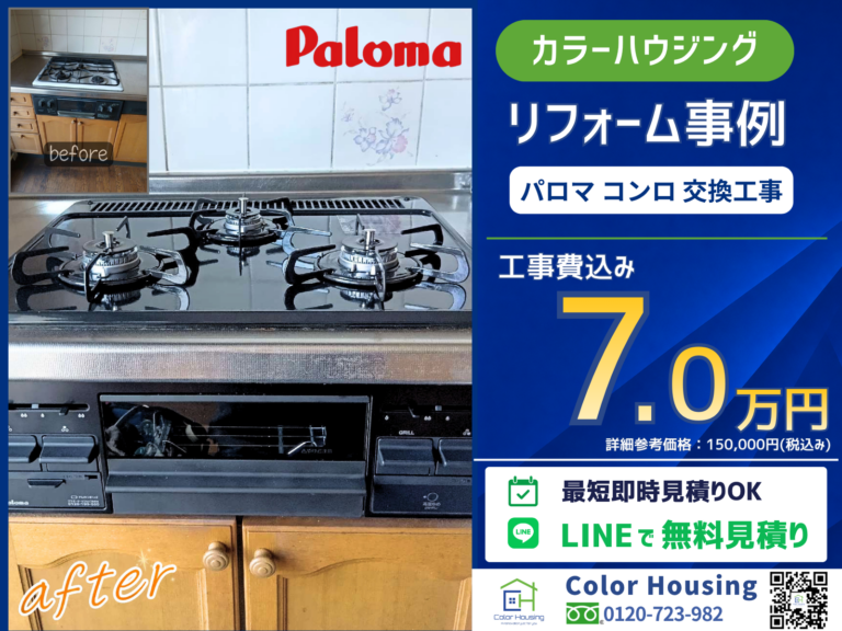 colorhousing-20260515-paloma-Enamel Top PKD-N36-before-after-2