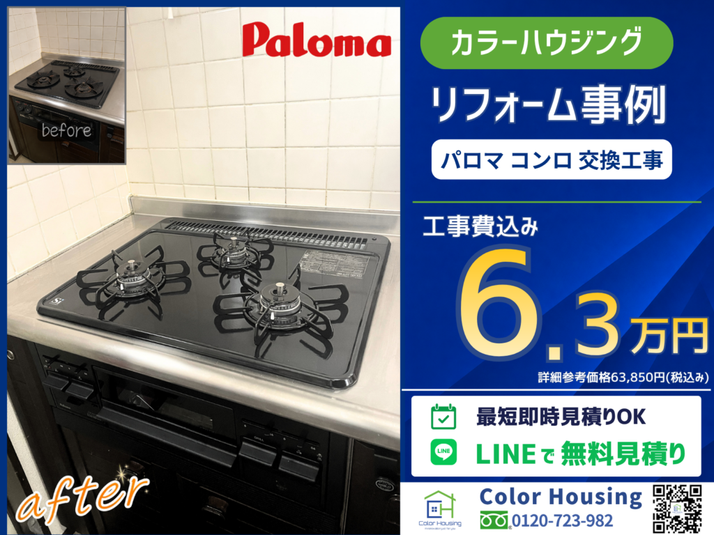 colorhousing-20260515-paloma-PKD-N36-before-after-2