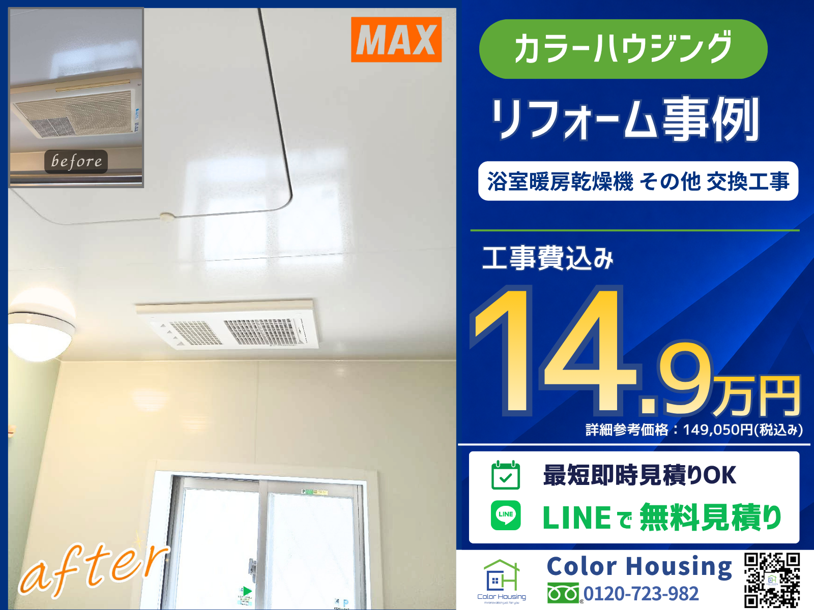 colorhousing-20260516-max Bathroom Heater Dryer, Panasonic, Fire Alarm, Rinnai, Floor Heating Remote Control before-after-2