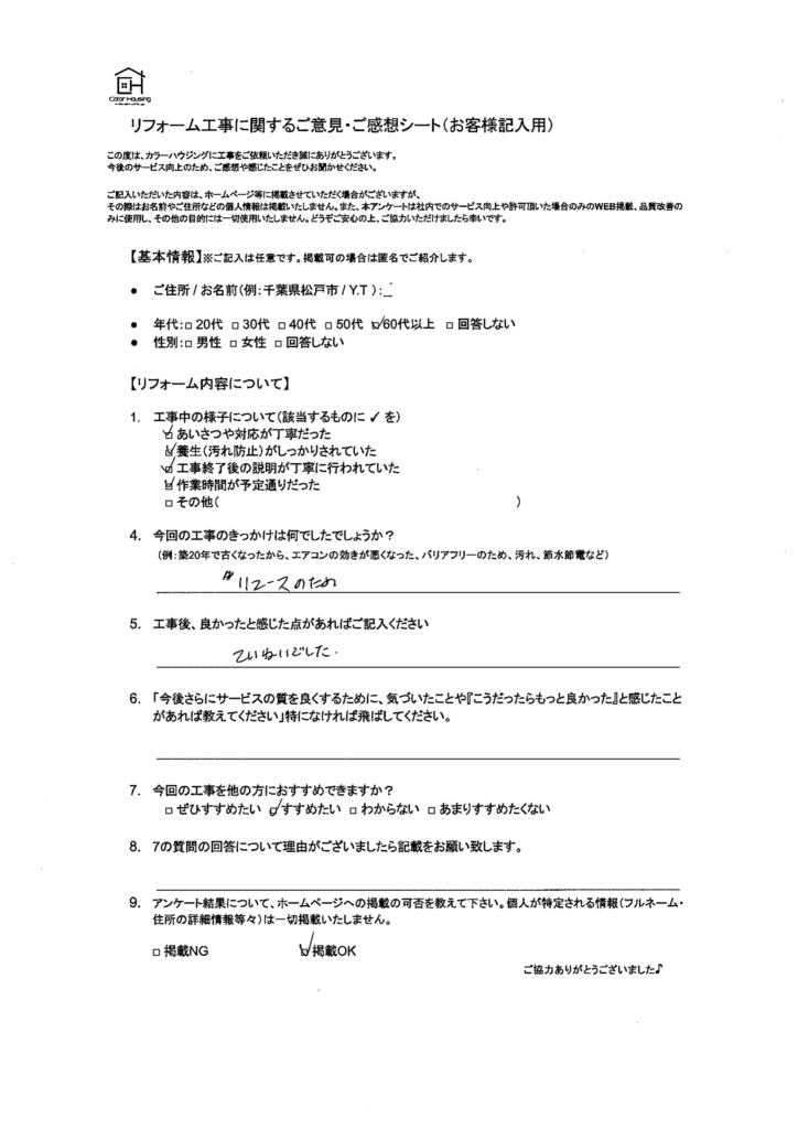 20260527-zochikubu-kaitai-construction-review