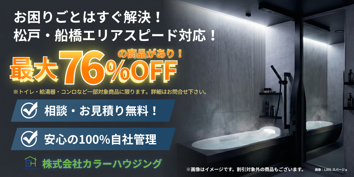 最大76%OFF相談お見積り無料