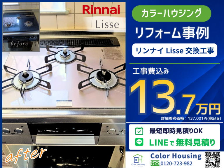 colorhousing-20260527-Rinnai-Lisse-RHS31W42J2RSTW-before-after (1)