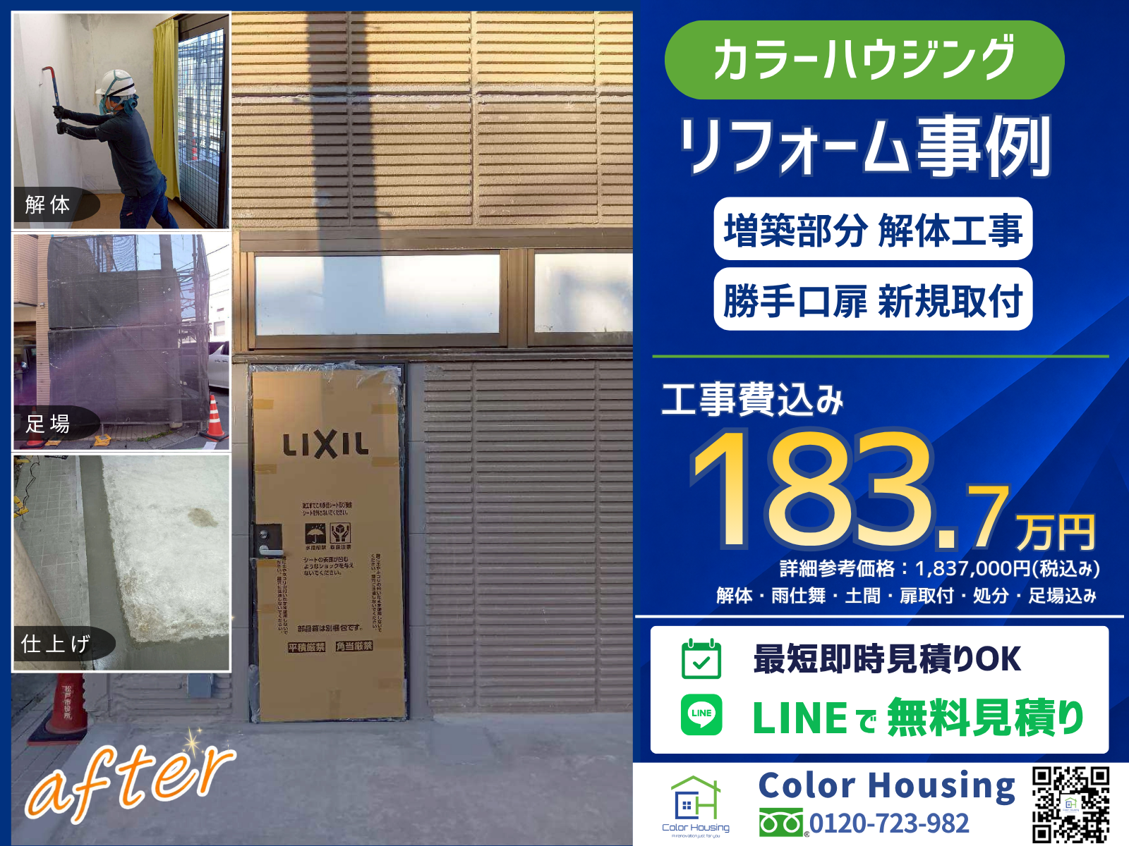 colorhousing-20260527-zochiku-kaitai-before-after
