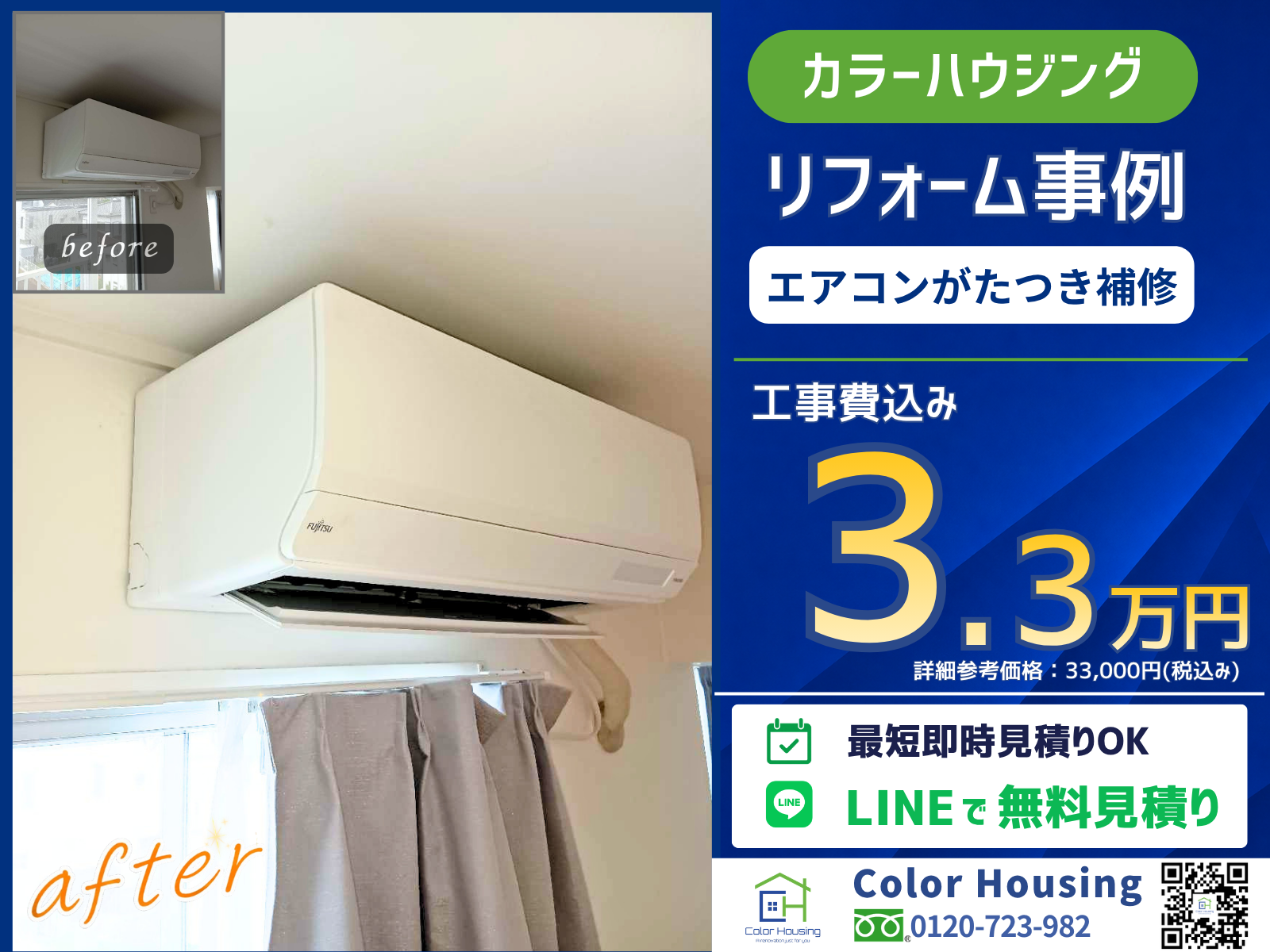colorhousing-20260615-air-conditioner-installation-before-after