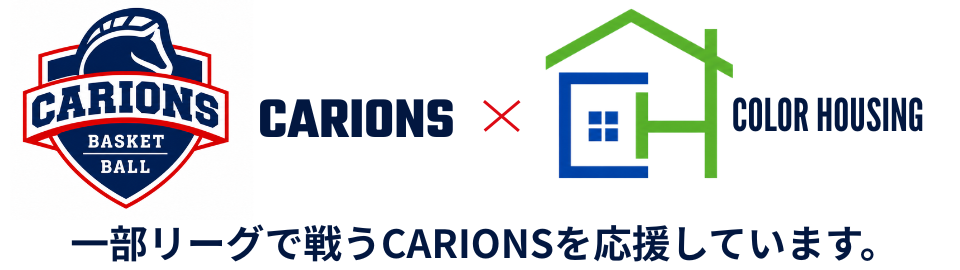 COLOR HOUSINGは中央大学バスケットボール部CARIONSを応援しています