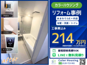 colorhousing-20260623-,thumnail-before-after