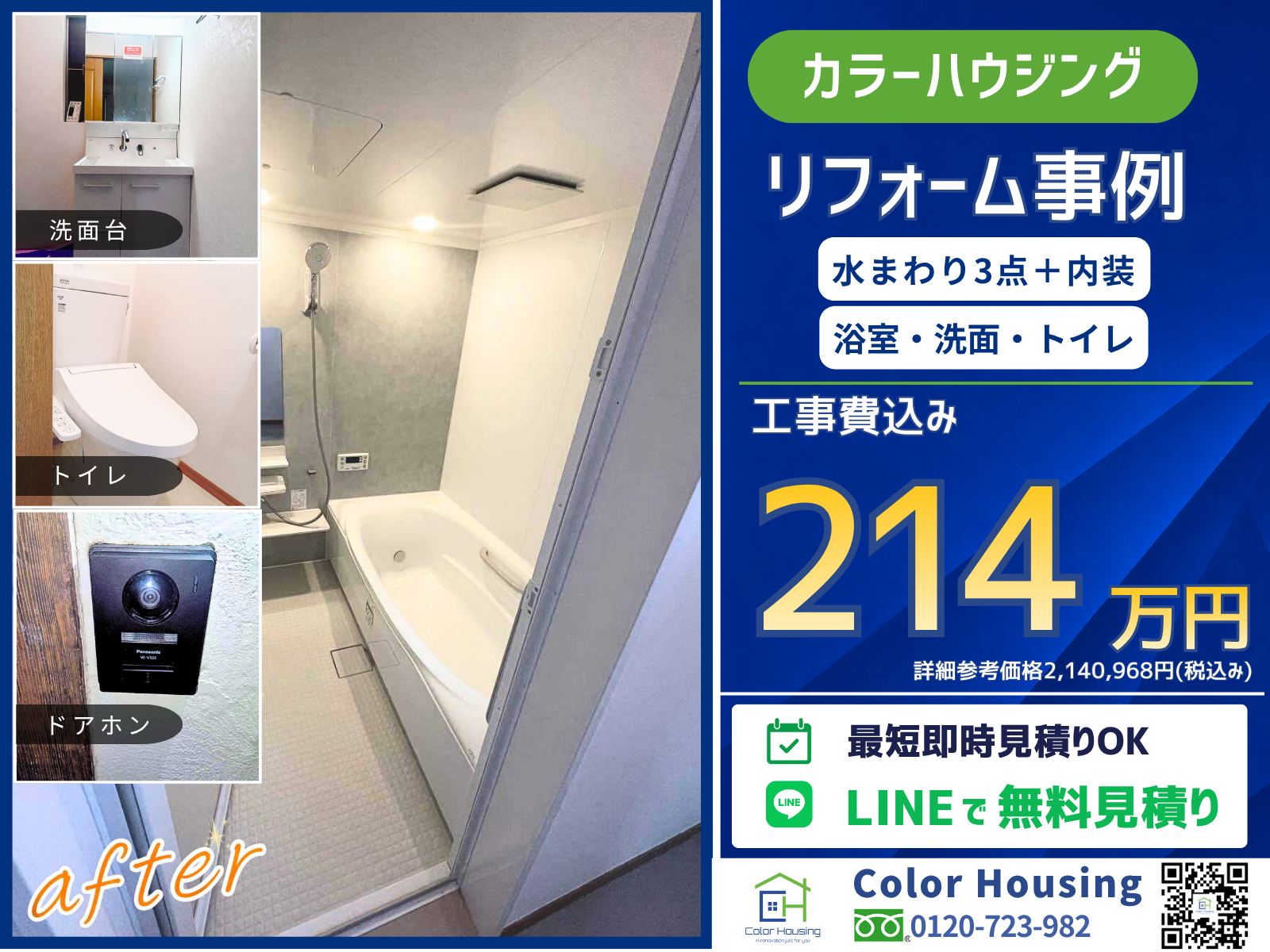 colorhousing-20260623-,thumnail-before-after