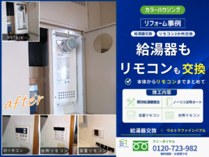 colorhousing--20260714-water-heater-thumnail-before-after
