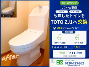 colorhousing--20260720-toilet-thumbnail-before-after