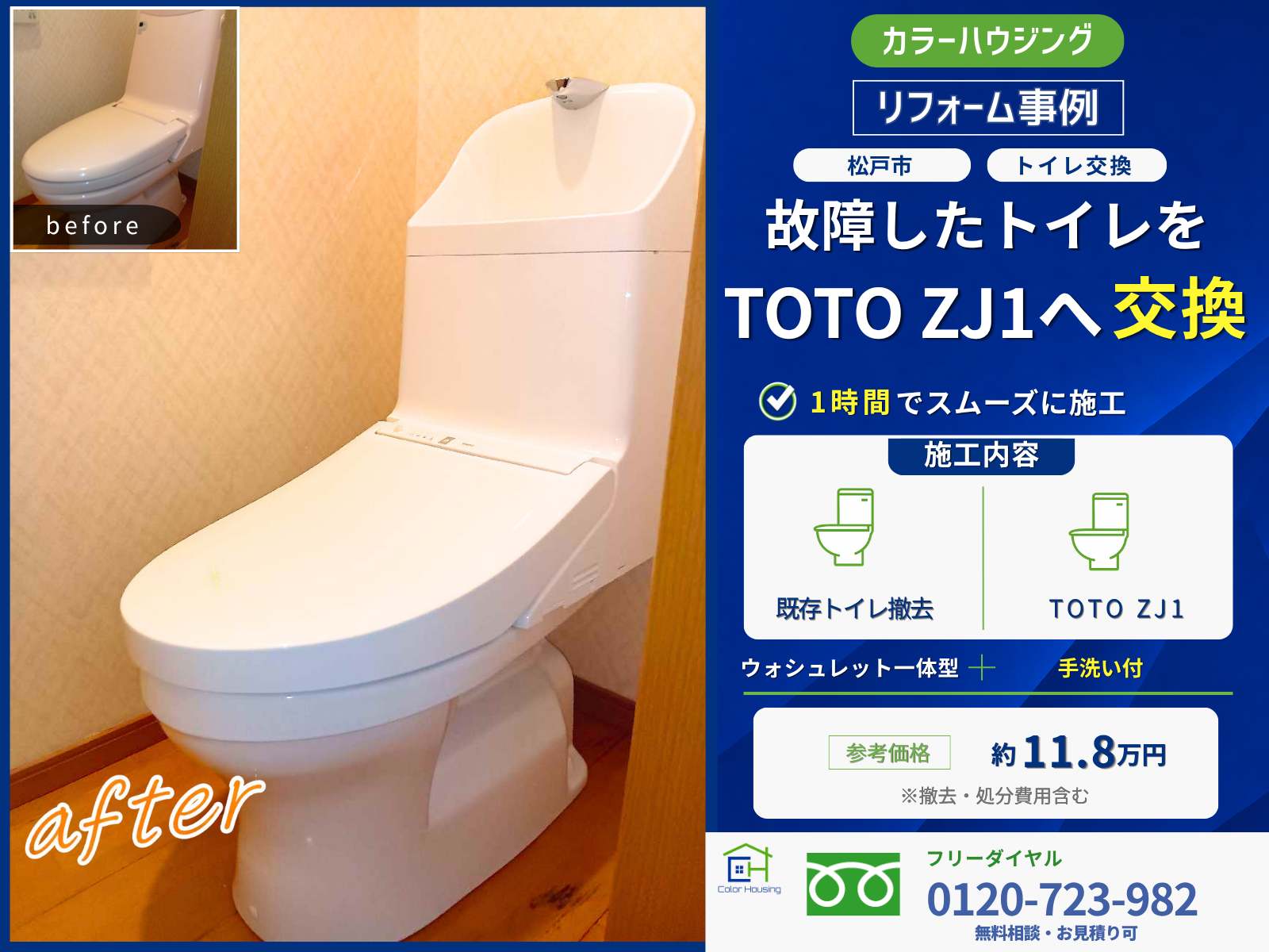 colorhousing--20260720-toilet-thumbnail-before-after