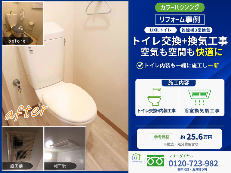 colorhousing-20260801-LIXIL-amage--max-dryer-thumbnail-before-after