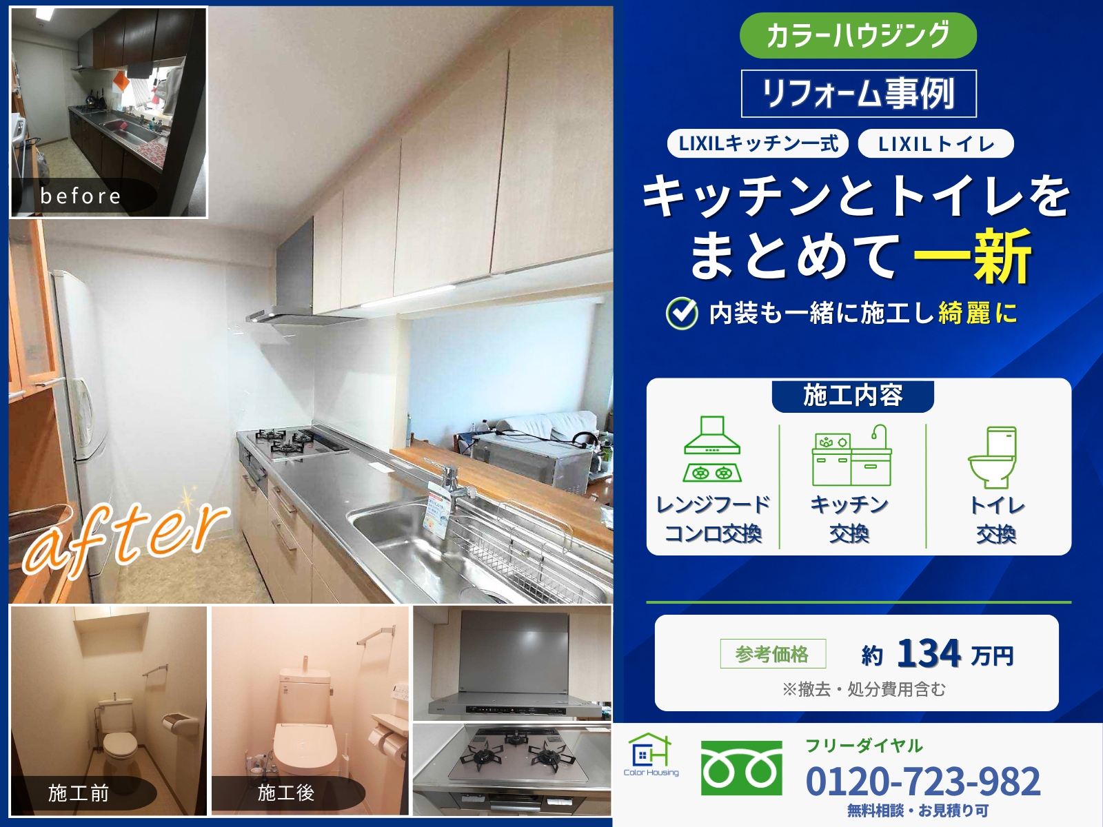 colorhousing-20260808-LIXIL-shiera--noritz-mikke-noritz-range-hood-curara-thumbnail-before-after