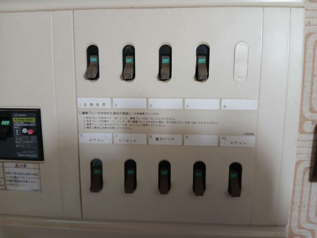 交換前の分電盤に並ぶ各回路のブレーカー