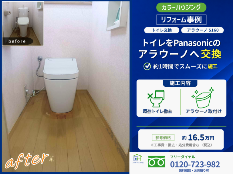 colorhousing-20260829-Panasonic alauno s160 thumbnail-before-after
