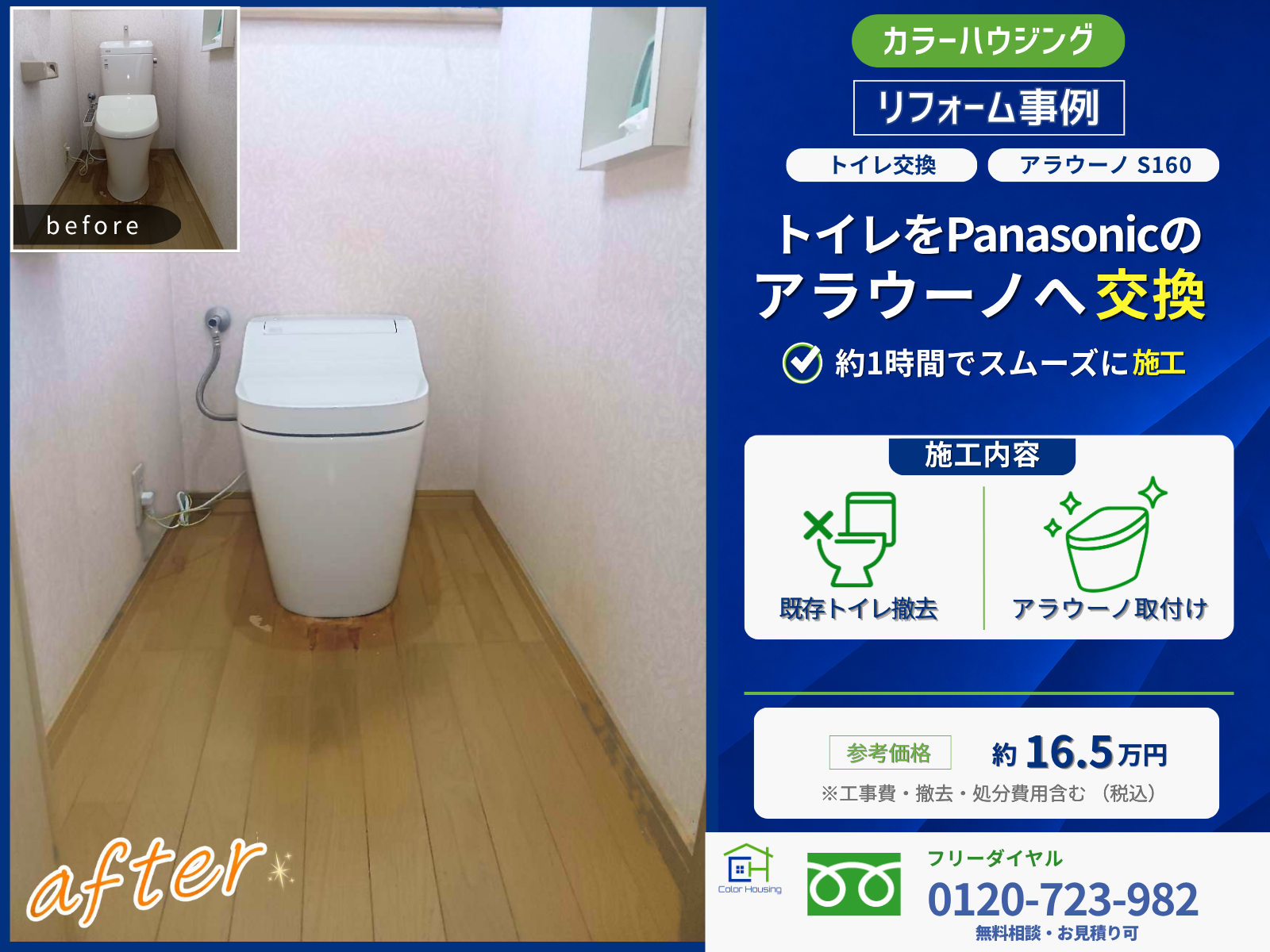 colorhousing-20260829-Panasonic alauno s160 thumbnail-before-after