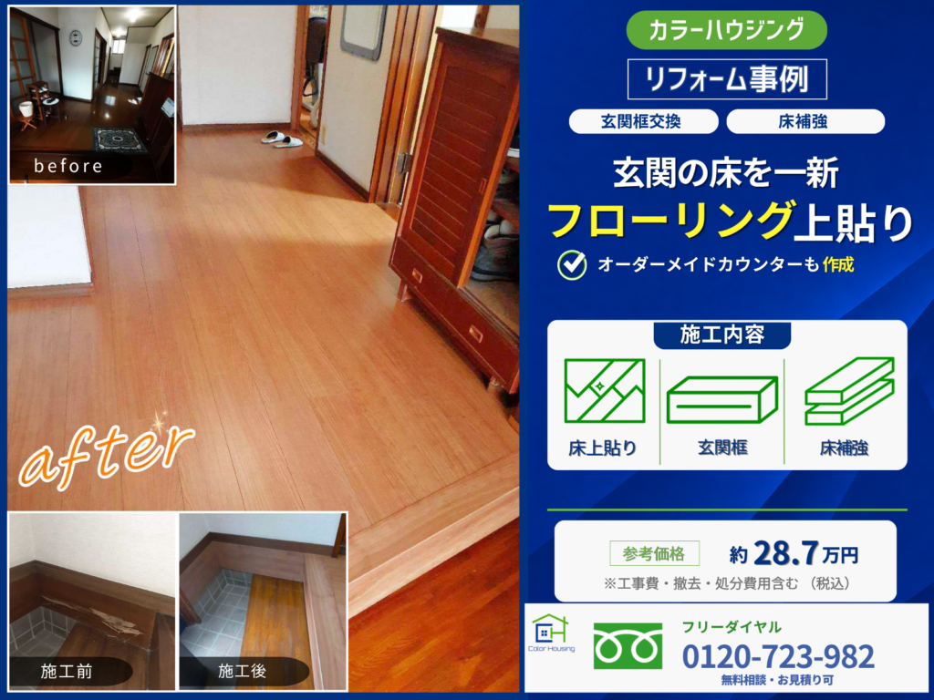 colorhousing-202601009-20261009-entrance-threshold-and-flooring after 1-thumbnail-before-after
