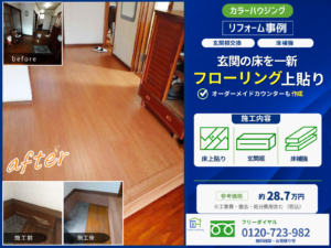 colorhousing-202601009-20261009-entrance-threshold-and-flooring after 1-thumbnail-before-after