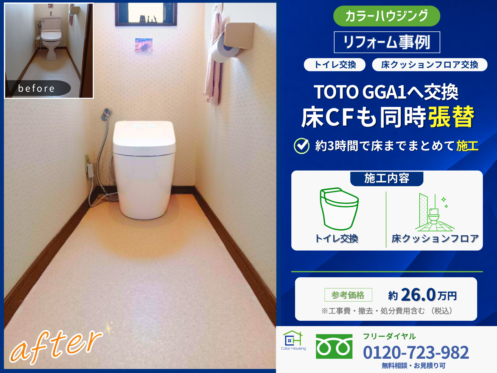 colorhousing-20260918-1-TOTO-GGA1-CES9C10M-#NW1-thumbnail-before-after